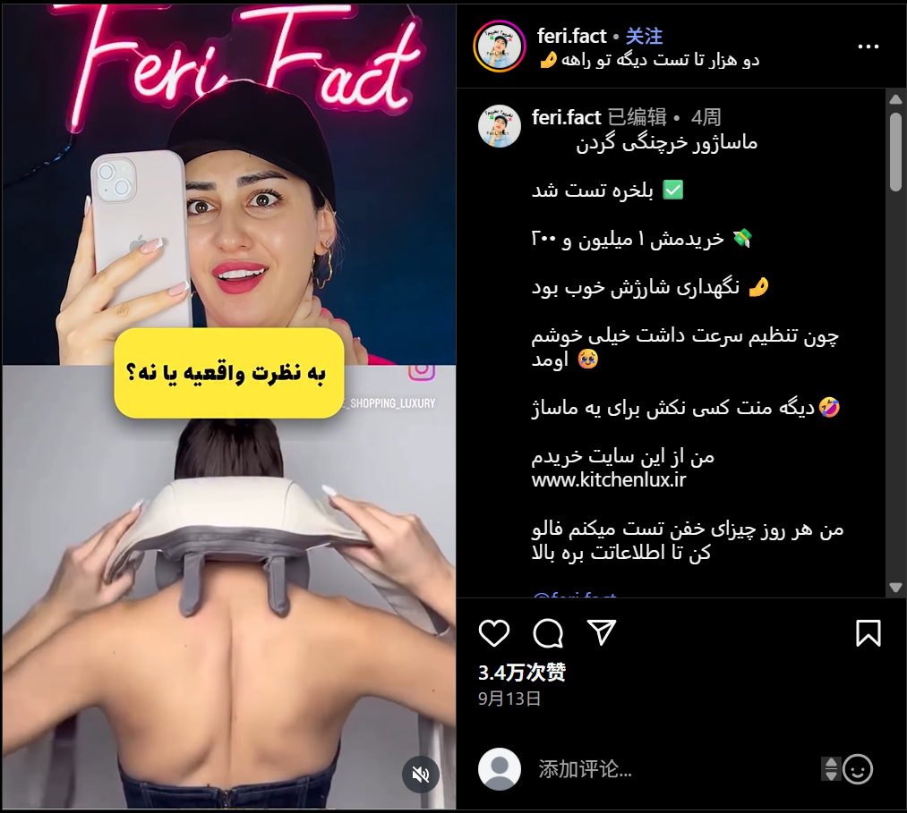 伊朗网红一条视频170万播放！中国颈部按摩仪借Surprisin出海，样品测试就能火​